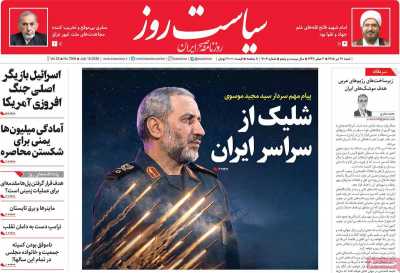 روزنامه سیاست روز