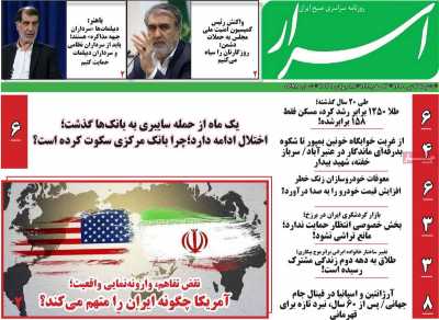 روزنامه اسرار