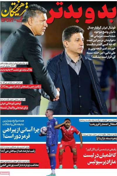 روزنامه فرهیختگان ورزشی