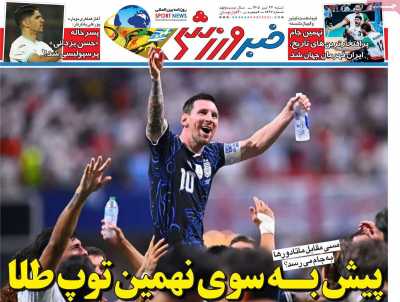 روزنامه خبر ورزشی