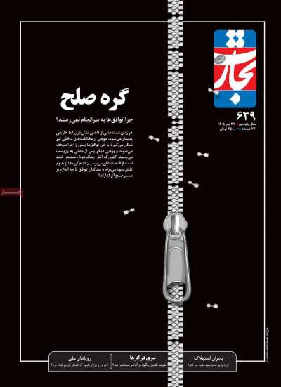 مجله تجارت فردا