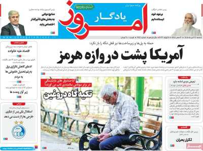 روزنامه یادگار امروز