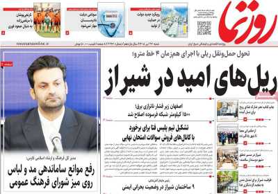 روزنامه روزنما