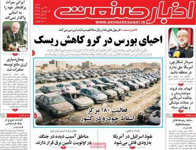 روزنامه اخبار صنعت