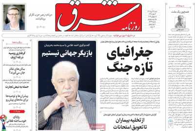 روزنامه شرق