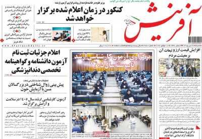 روزنامه آفرینش