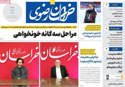 روزنامه خراسان رضوی
