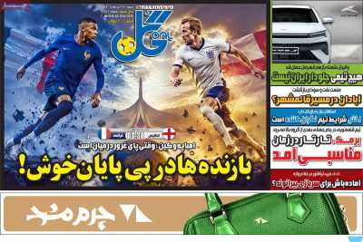 روزنامه گل