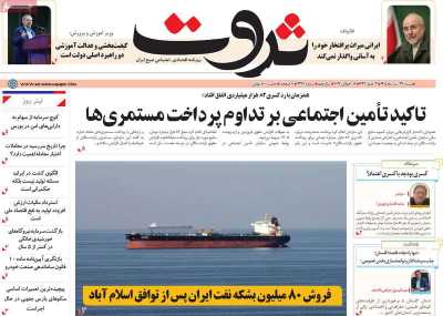 روزنامه ثروت