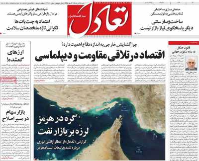 روزنامه تعادل