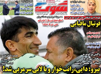 روزنامه شوت ورزشی