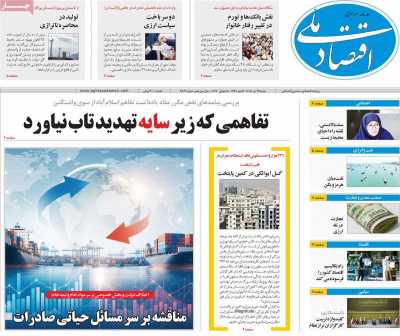 روزنامه اقتصاد ملی