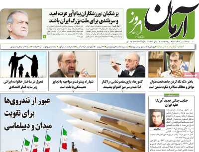 روزنامه آرمان امروز