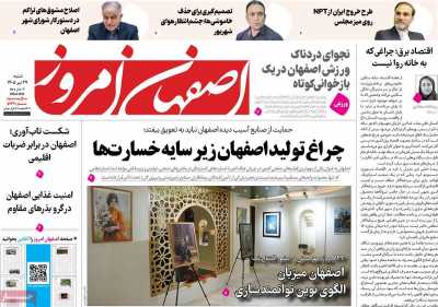 روزنامه اصفهان امروز