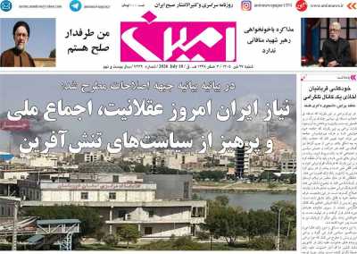 روزنامه امین
