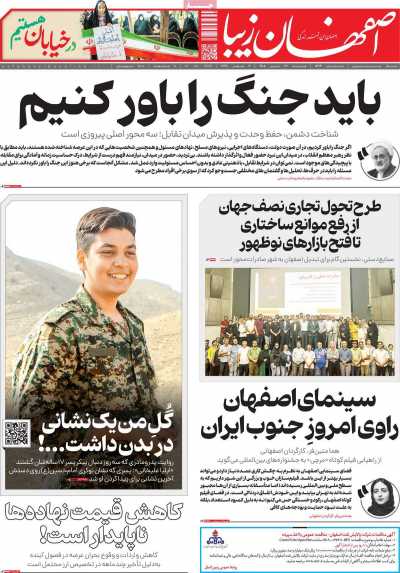 روزنامه اصفهان‌ زیبا