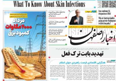 روزنامه اخبار اصفهان