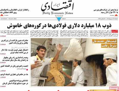 روزنامه ابرار اقتصادی