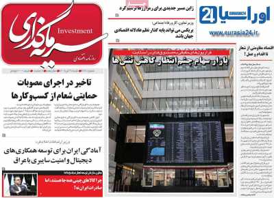 روزنامه سرمایه گذاری