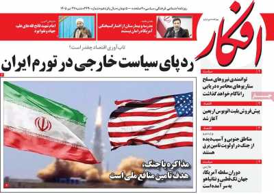 روزنامه افکار