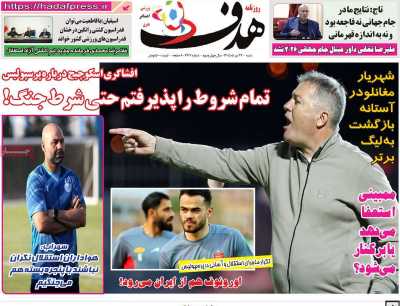 روزنامه هدف