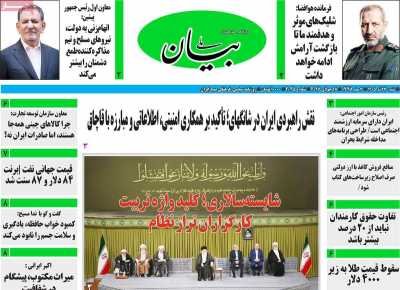 روزنامه بیان ملی