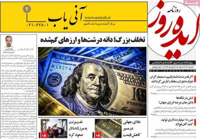 روزنامه ایده روز