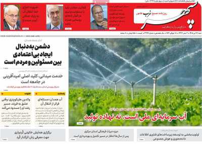 روزنامه سپهر غرب
