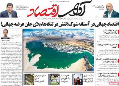 روزنامه آوای اقتصاد