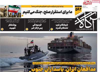 روزنامه آگاه