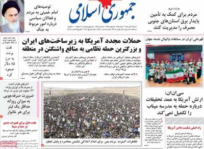 روزنامه جمهوری اسلامی