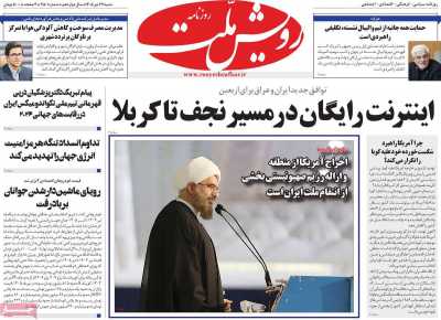 روزنامه رویش ملت