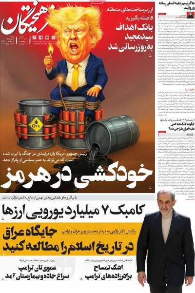 روزنامه فرهیختگان