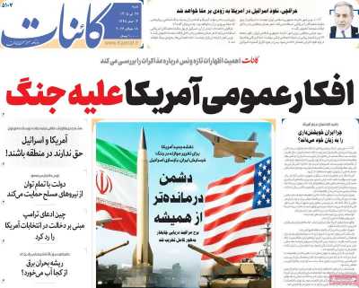 روزنامه کائنات