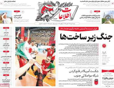 روزنامه اطلاعات
