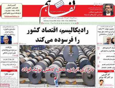 روزنامه تفاهم