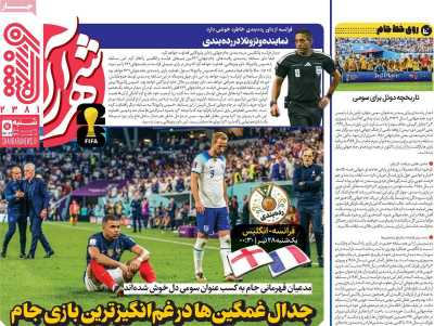 روزنامه شهرآرا ورزشی