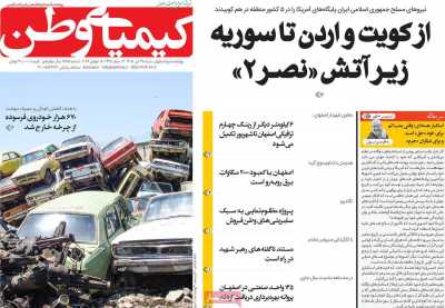 روزنامه کیمیای وطن