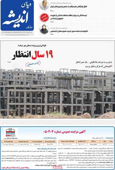 روزنامه دریای اندیشه