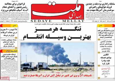 روزنامه صدای ملت