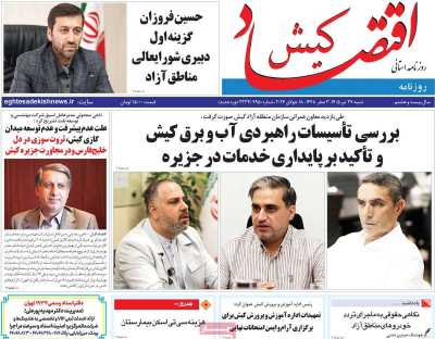 روزنامه اقتصاد کیش