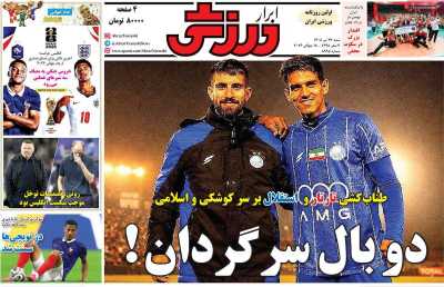 روزنامه ابرار ورزشی