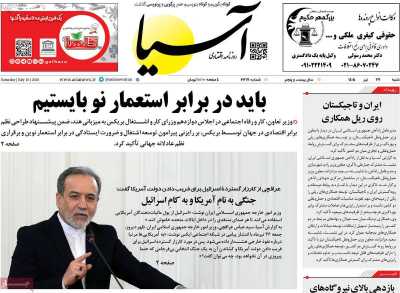 روزنامه آسیا