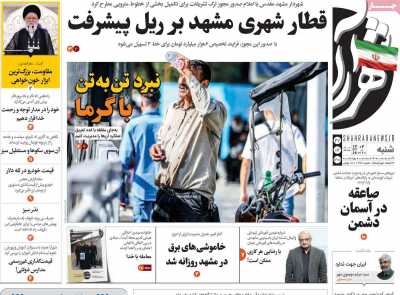 روزنامه شهرآرا