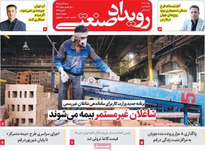 روزنامه رویداد صنعتی