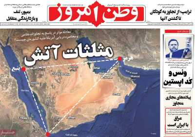 روزنامه وطن امروز