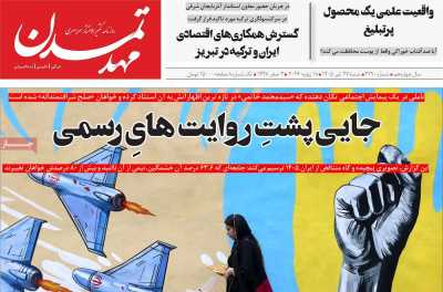 روزنامه مهد تمدن