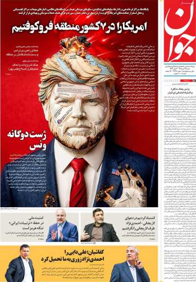 روزنامه جوان