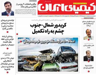 روزنامه کیمیای ایران