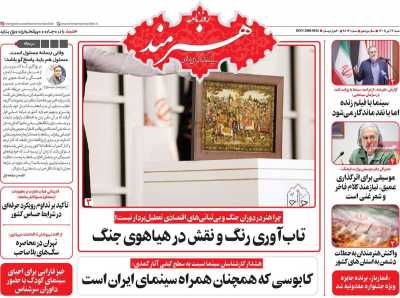 روزنامه هنرمند